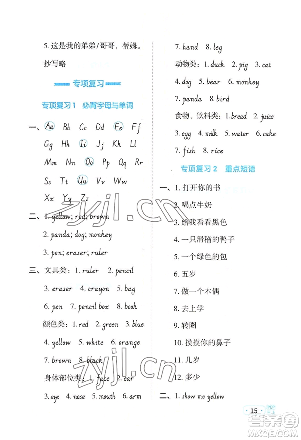 江西教育出版社2022陽光同學(xué)默寫小達(dá)人三年級(jí)上冊英語人教版參考答案