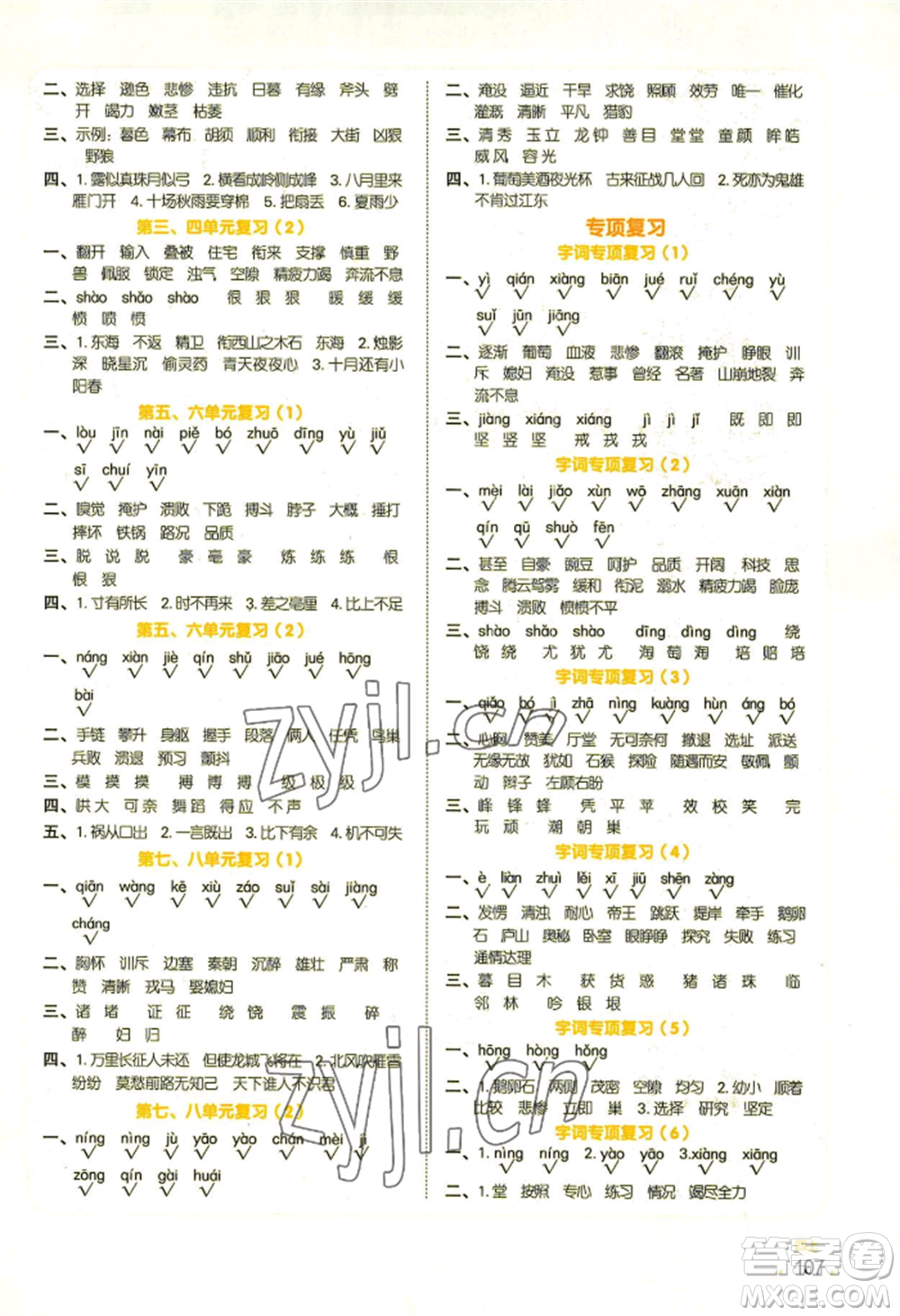 江西教育出版社2022陽(yáng)光同學(xué)默寫(xiě)小達(dá)人四年級(jí)上冊(cè)語(yǔ)文人教版參考答案