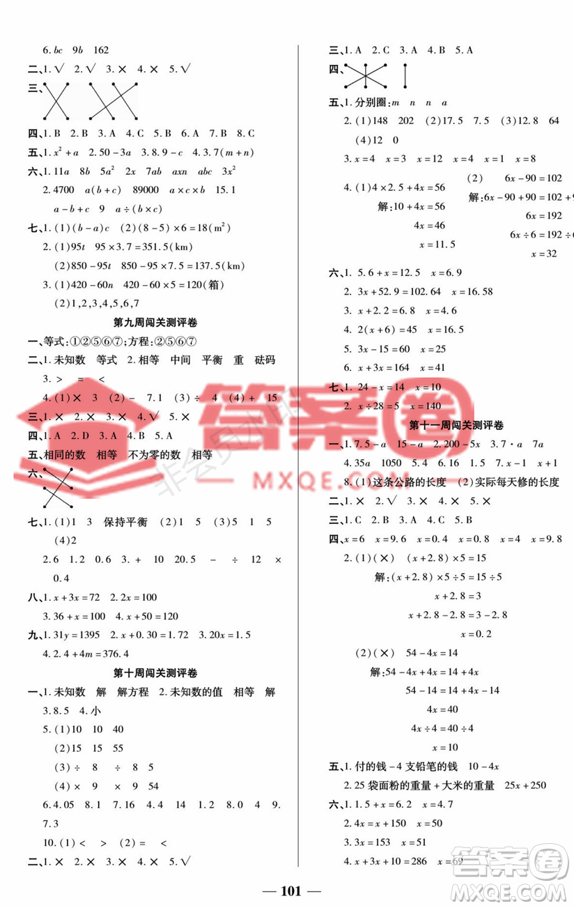 天津科學(xué)技術(shù)出版社2022狀元大考卷數(shù)學(xué)五年級(jí)上冊(cè)人教版答案