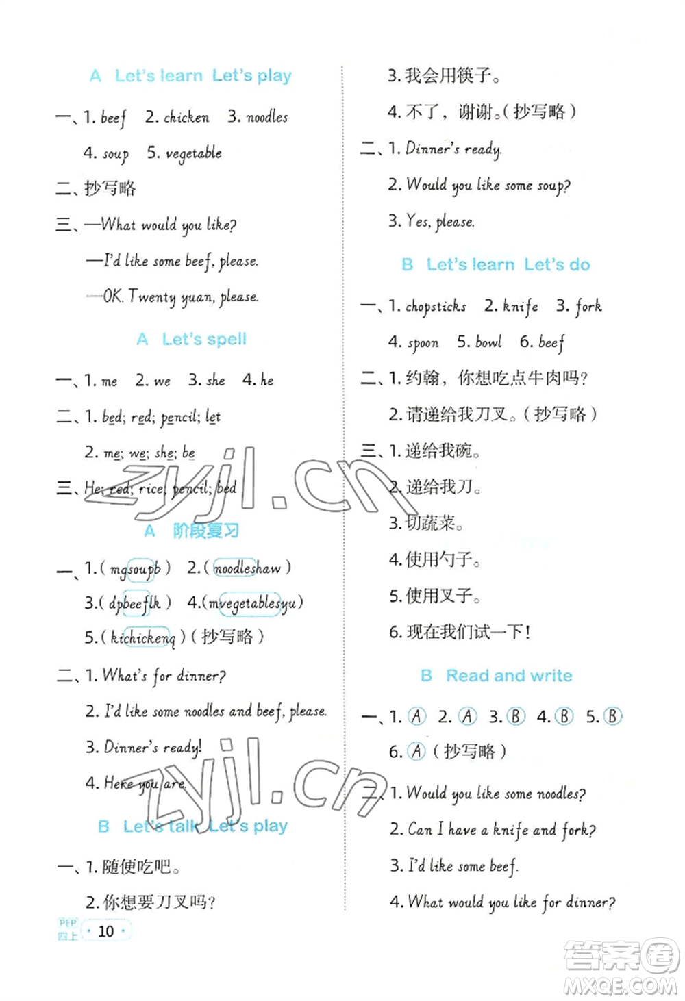 江西教育出版社2022陽光同學默寫小達人四年級上冊英語人教版參考答案