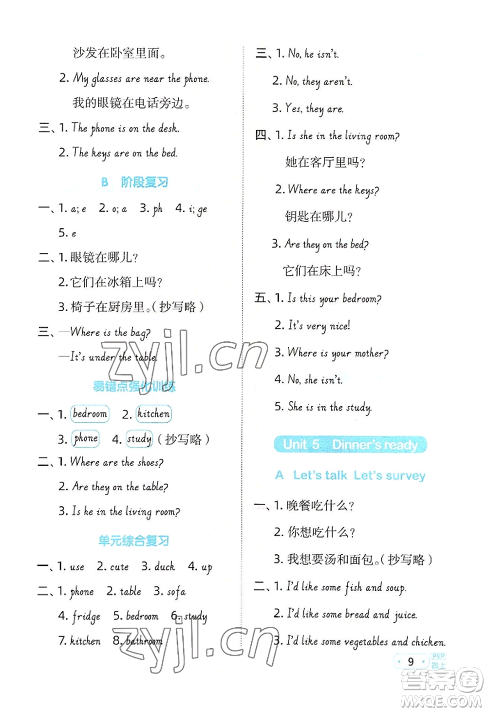 江西教育出版社2022陽光同學默寫小達人四年級上冊英語人教版參考答案