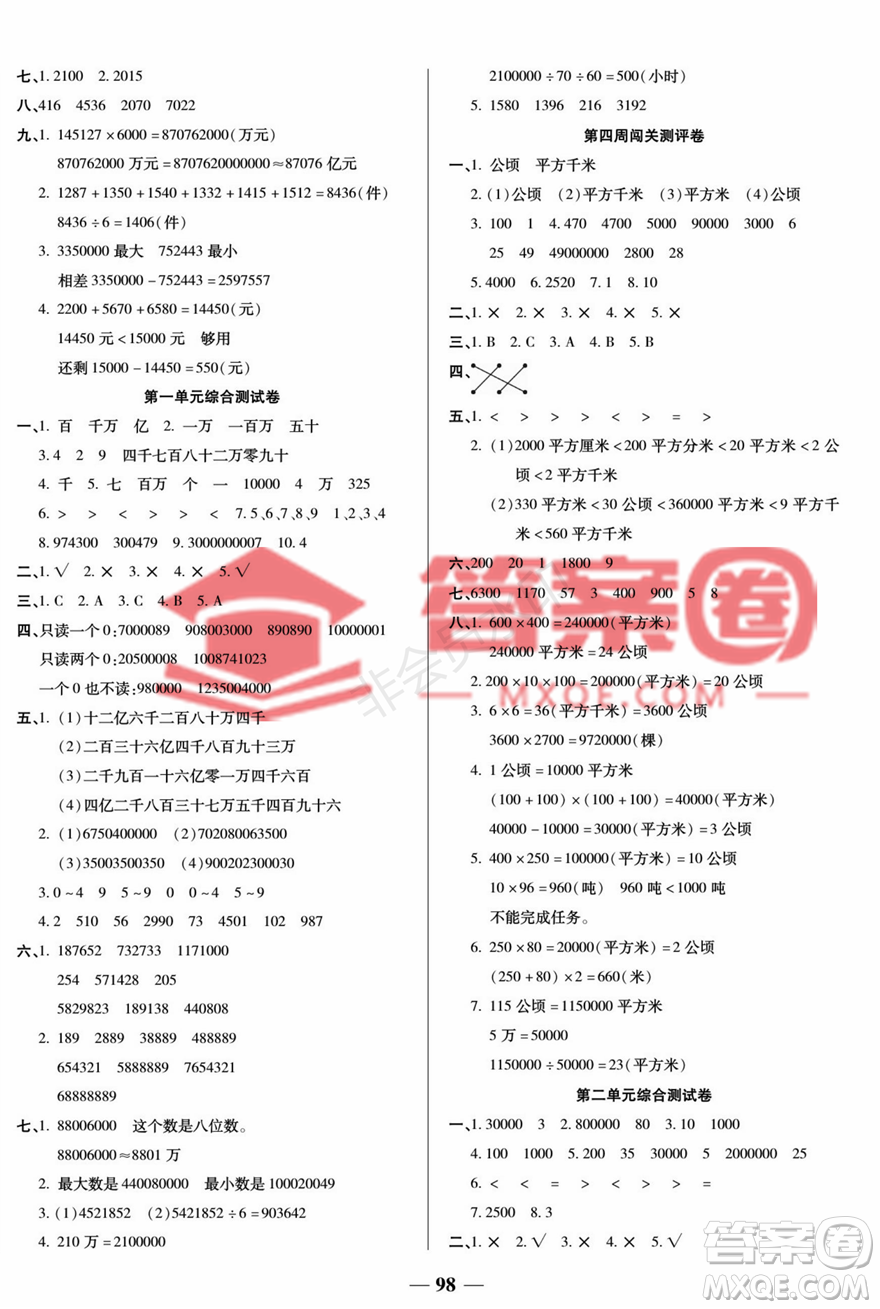 天津科學技術(shù)出版社2022狀元大考卷數(shù)學4年級上冊人教版答案