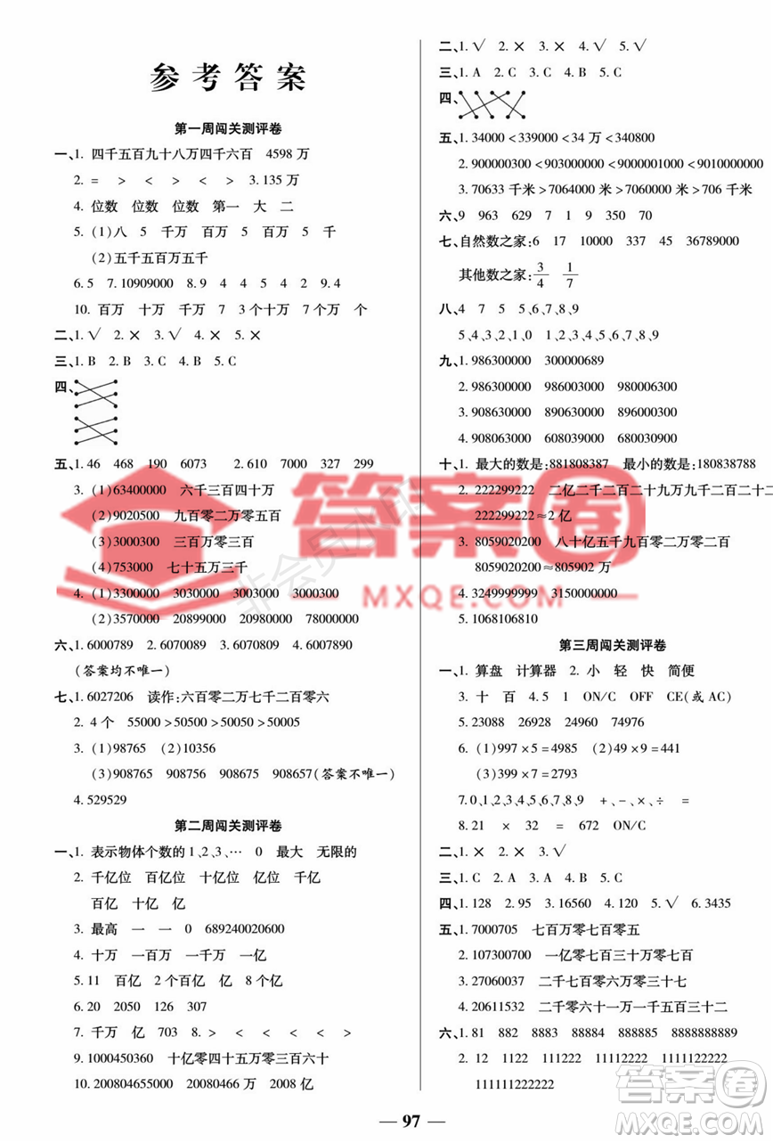 天津科學技術(shù)出版社2022狀元大考卷數(shù)學4年級上冊人教版答案