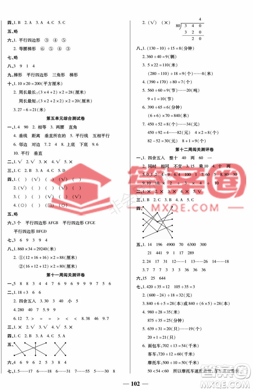 天津科學技術(shù)出版社2022狀元大考卷數(shù)學4年級上冊人教版答案