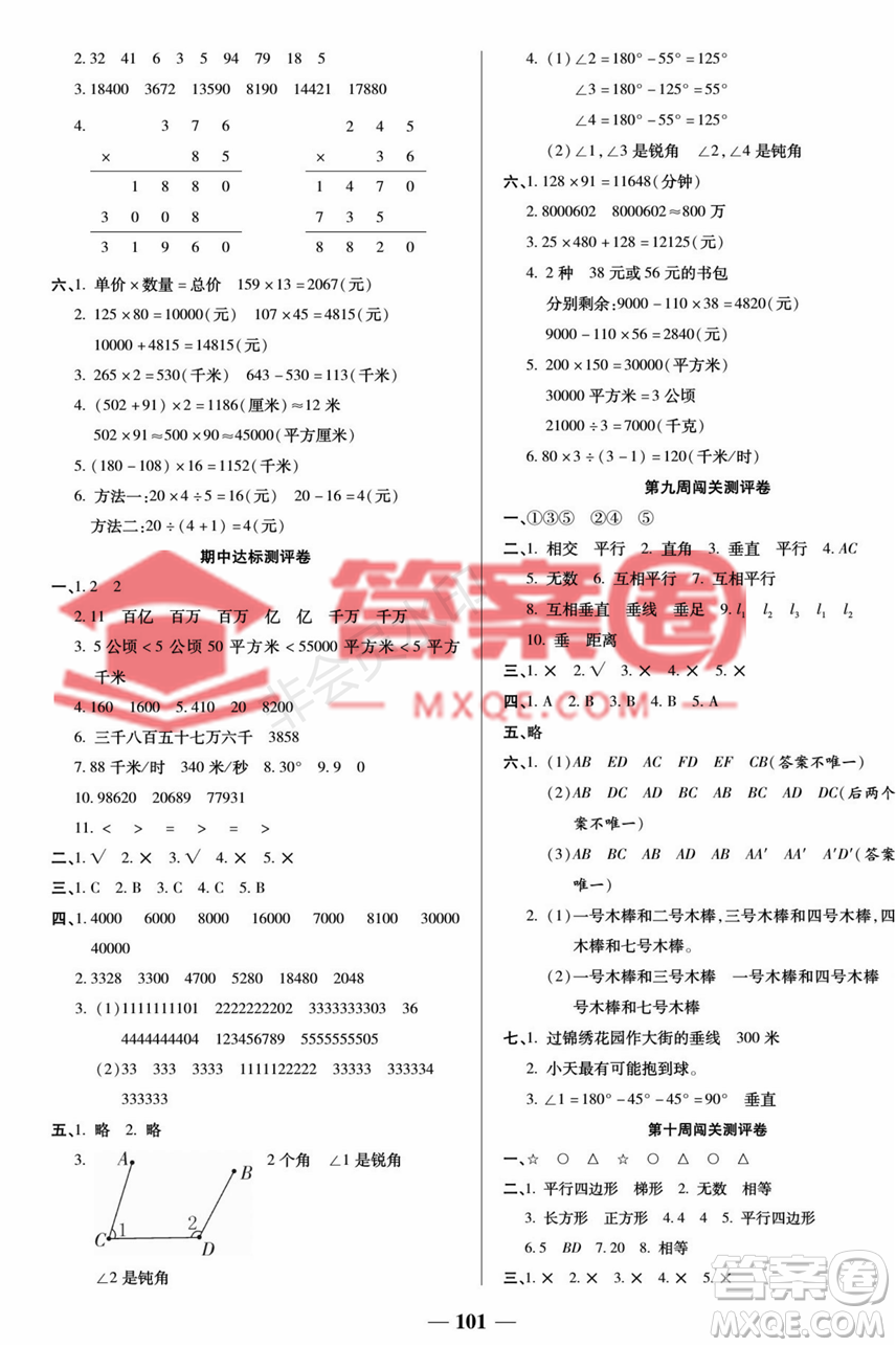 天津科學技術(shù)出版社2022狀元大考卷數(shù)學4年級上冊人教版答案