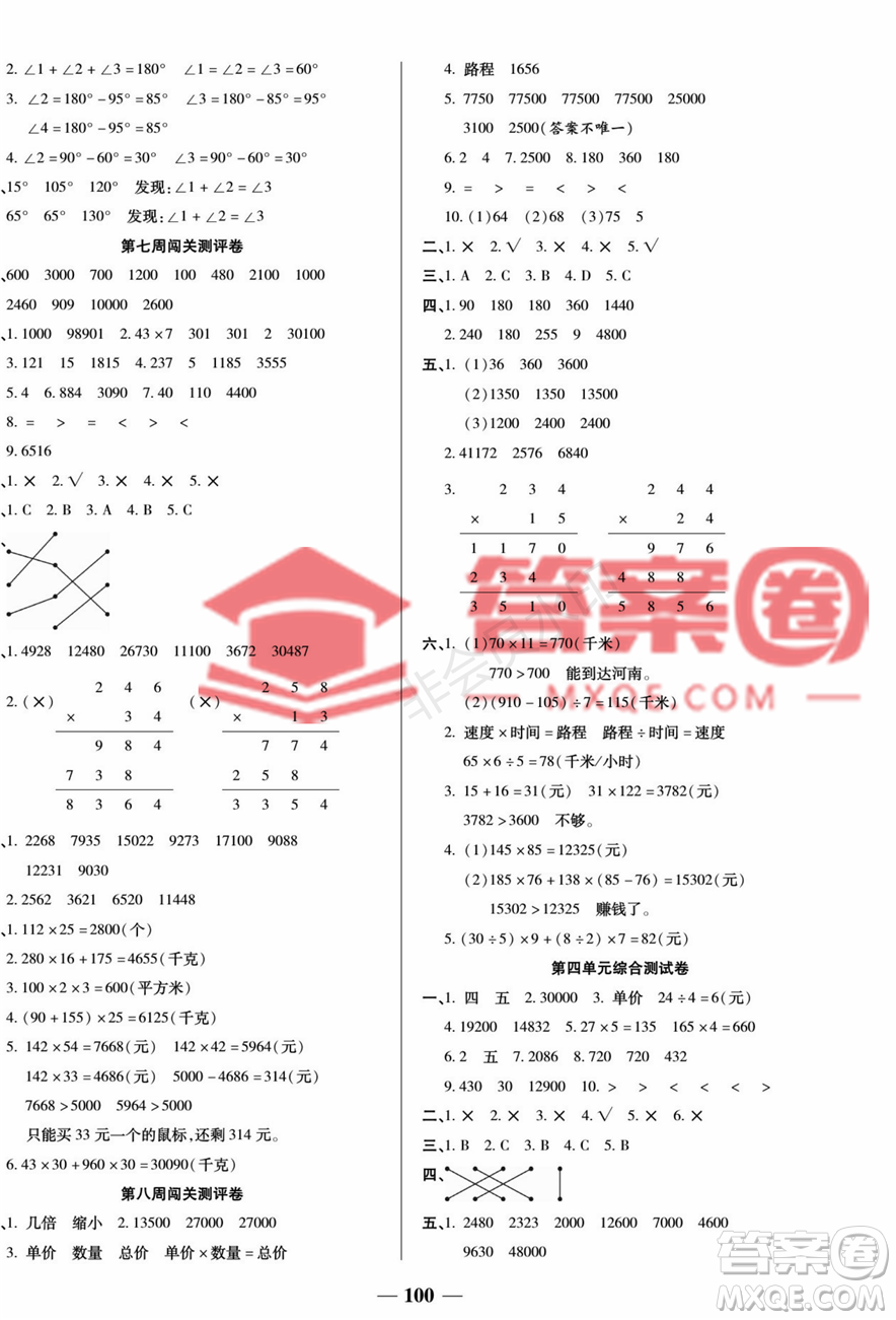 天津科學技術(shù)出版社2022狀元大考卷數(shù)學4年級上冊人教版答案