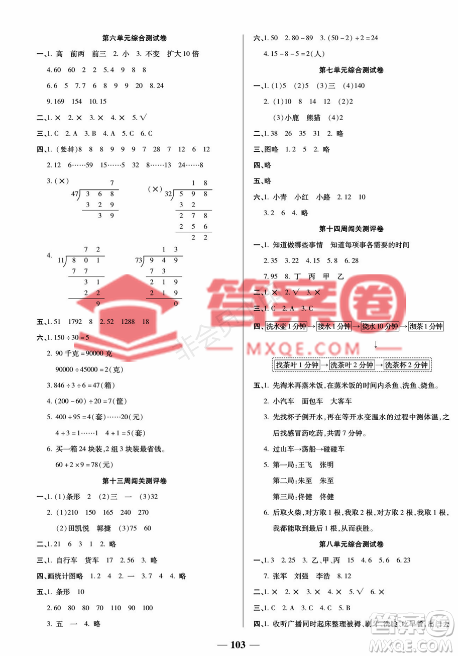 天津科學技術(shù)出版社2022狀元大考卷數(shù)學4年級上冊人教版答案