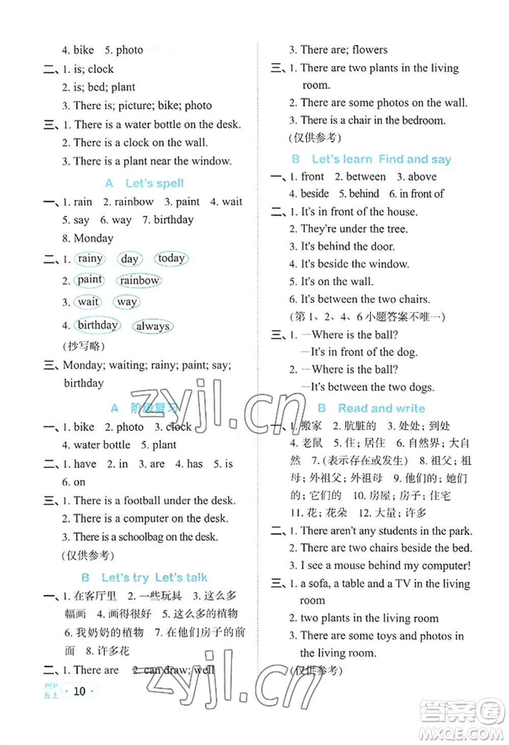 江西教育出版社2022陽光同學(xué)默寫小達人五年級上冊英語人教版參考答案