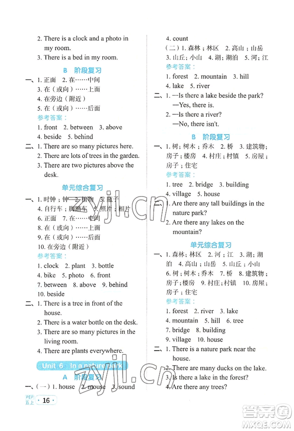 江西教育出版社2022陽光同學(xué)默寫小達人五年級上冊英語人教版參考答案