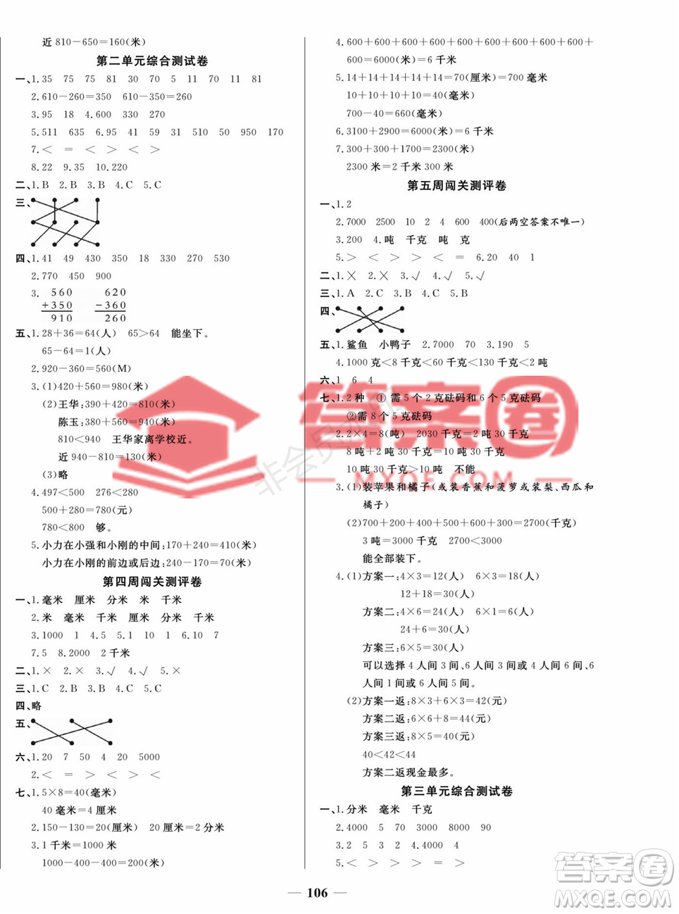 天津科學(xué)技術(shù)出版社2022狀元大考卷數(shù)學(xué)三年級上冊人教版答案