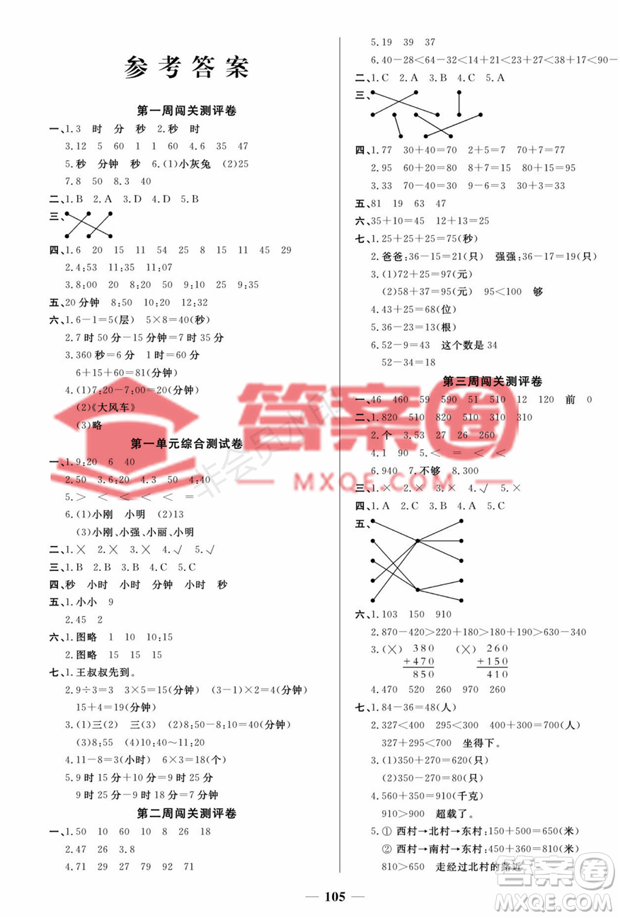 天津科學(xué)技術(shù)出版社2022狀元大考卷數(shù)學(xué)三年級上冊人教版答案