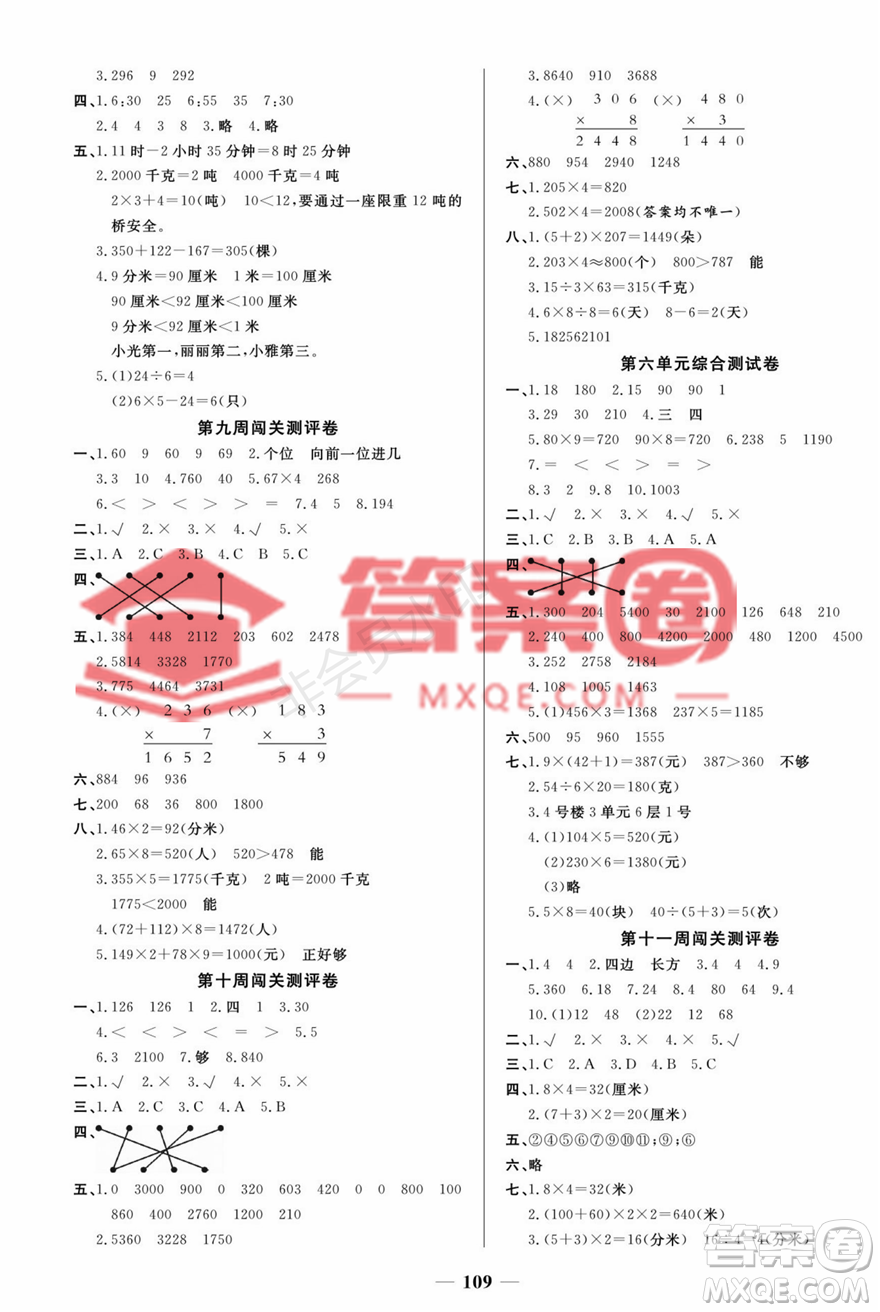 天津科學(xué)技術(shù)出版社2022狀元大考卷數(shù)學(xué)三年級上冊人教版答案