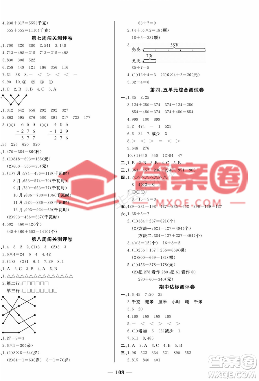 天津科學(xué)技術(shù)出版社2022狀元大考卷數(shù)學(xué)三年級上冊人教版答案