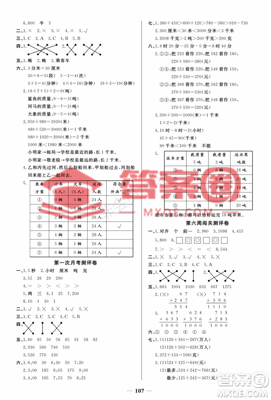 天津科學(xué)技術(shù)出版社2022狀元大考卷數(shù)學(xué)三年級上冊人教版答案