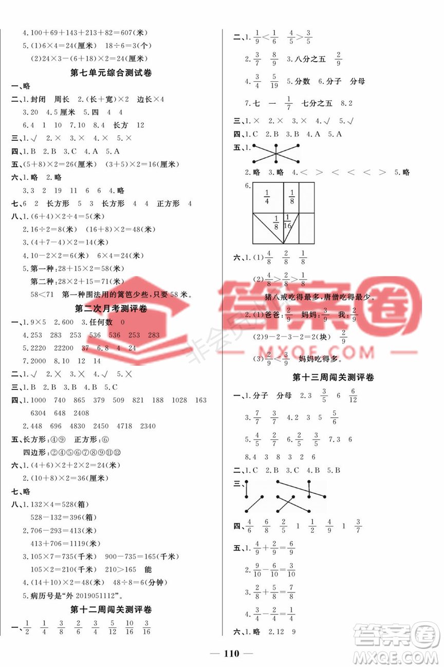 天津科學(xué)技術(shù)出版社2022狀元大考卷數(shù)學(xué)三年級上冊人教版答案