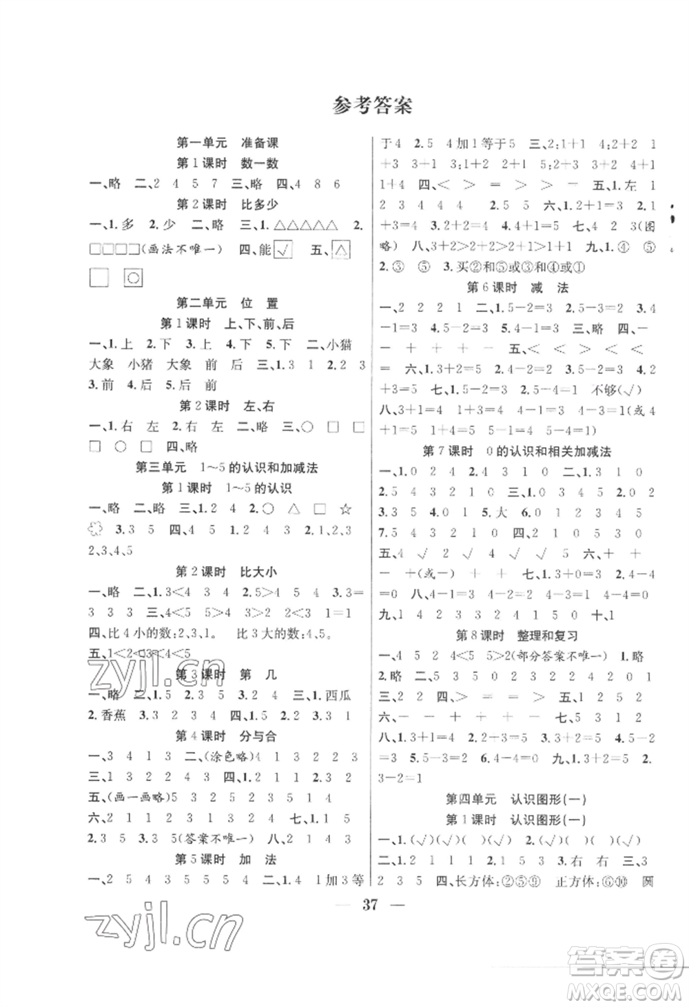 合肥工業(yè)大學(xué)出版社2022贏在課堂課時(shí)作業(yè)一年級上冊數(shù)學(xué)人教版參考答案