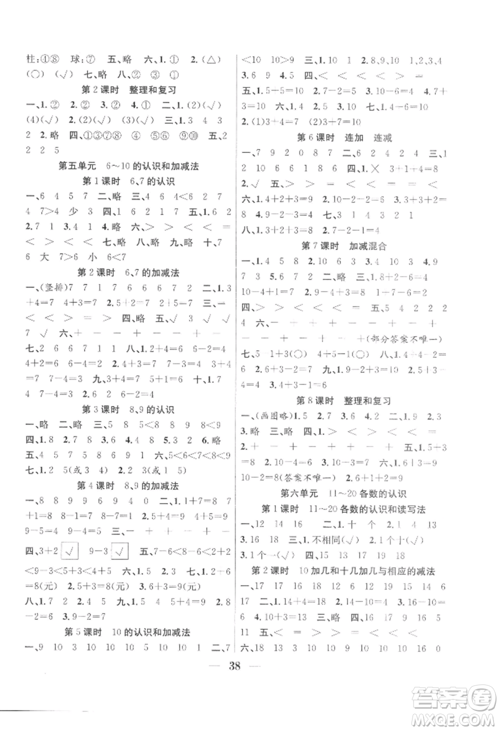 合肥工業(yè)大學(xué)出版社2022贏在課堂課時(shí)作業(yè)一年級上冊數(shù)學(xué)人教版參考答案