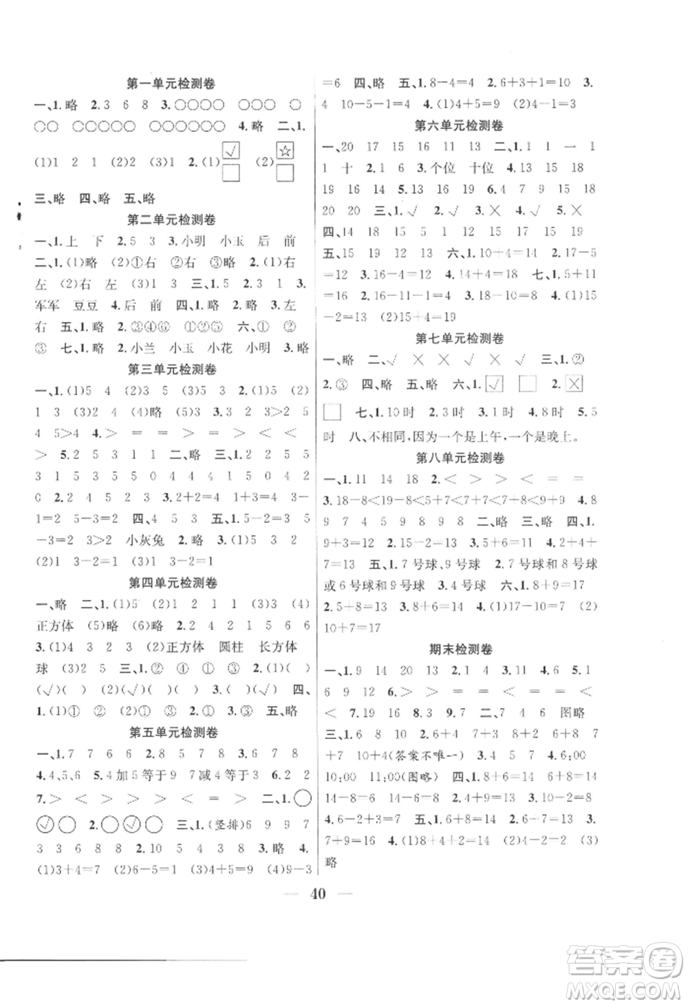 合肥工業(yè)大學(xué)出版社2022贏在課堂課時(shí)作業(yè)一年級上冊數(shù)學(xué)人教版參考答案