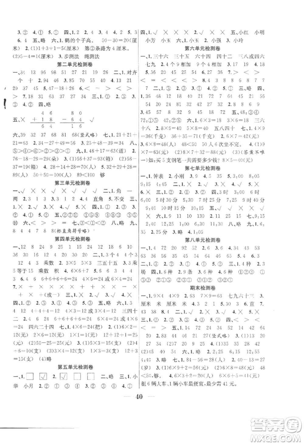 合肥工業(yè)大學出版社2022贏在課堂課時作業(yè)二年級上冊數(shù)學人教版參考答案