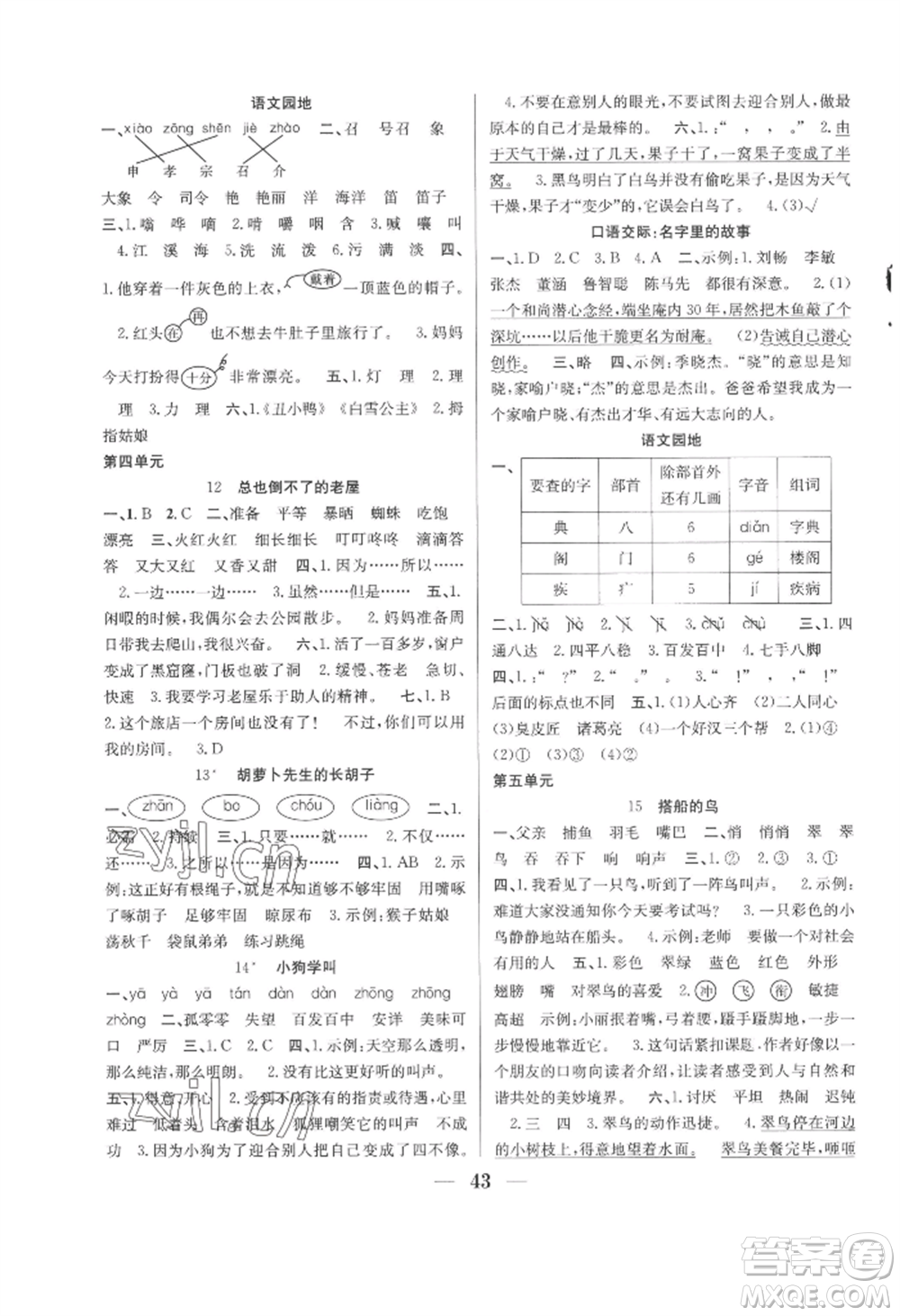 合肥工業(yè)大學(xué)出版社2022贏在課堂課時作業(yè)三年級上冊語文人教版參考答案