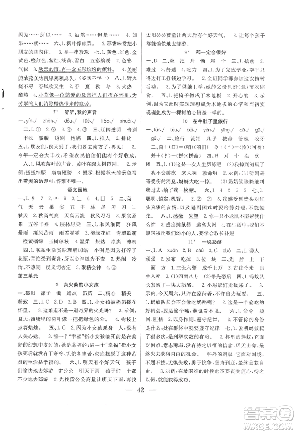 合肥工業(yè)大學(xué)出版社2022贏在課堂課時作業(yè)三年級上冊語文人教版參考答案