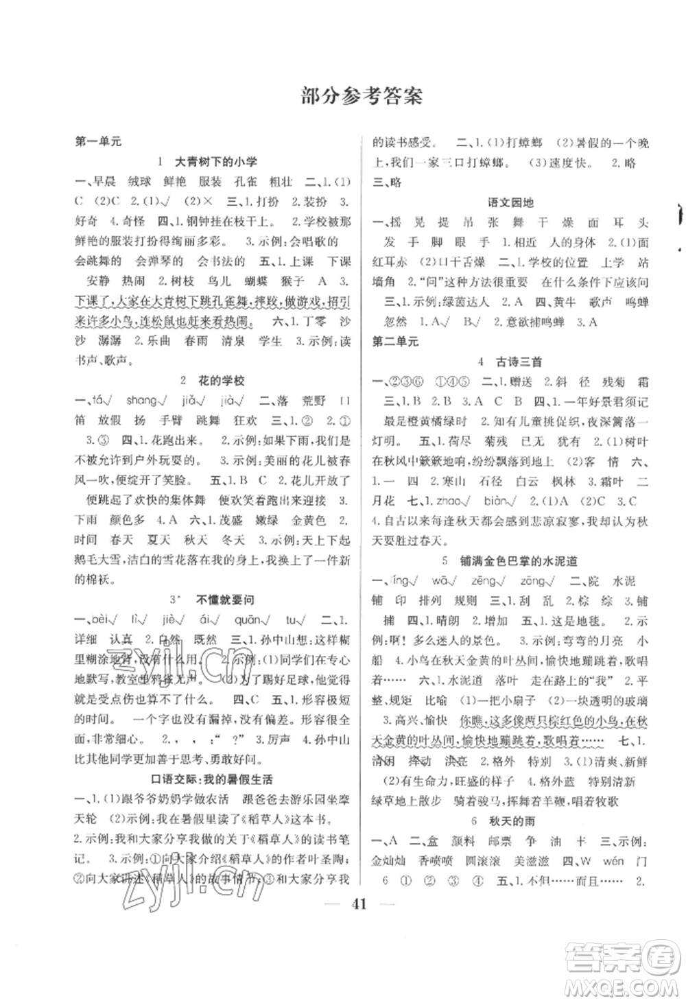 合肥工業(yè)大學(xué)出版社2022贏在課堂課時作業(yè)三年級上冊語文人教版參考答案