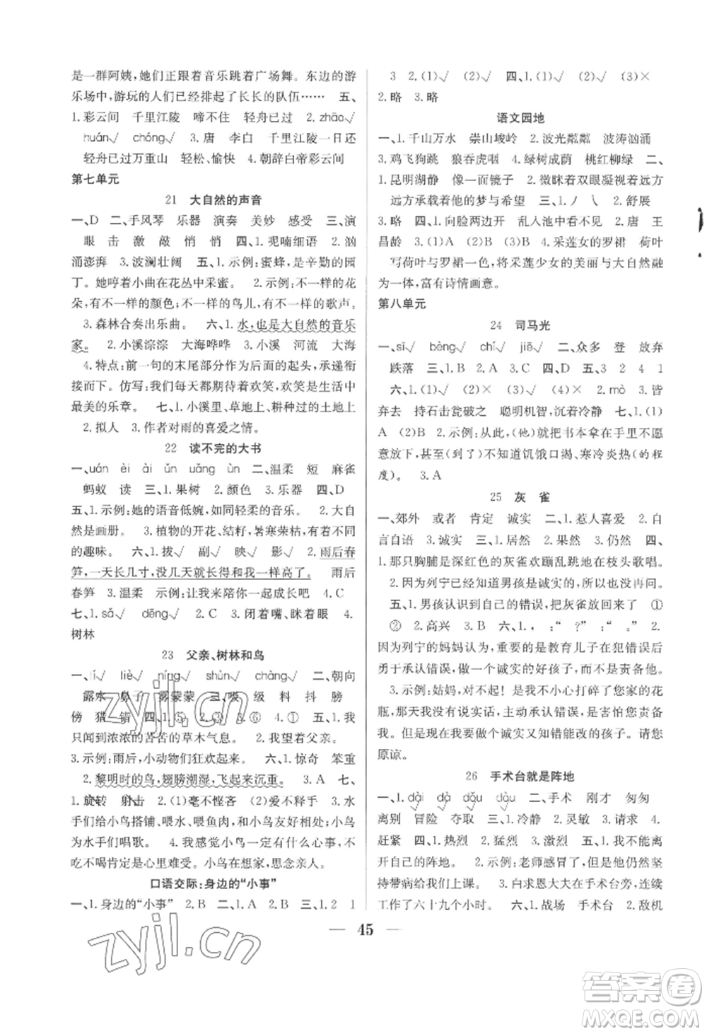 合肥工業(yè)大學(xué)出版社2022贏在課堂課時作業(yè)三年級上冊語文人教版參考答案