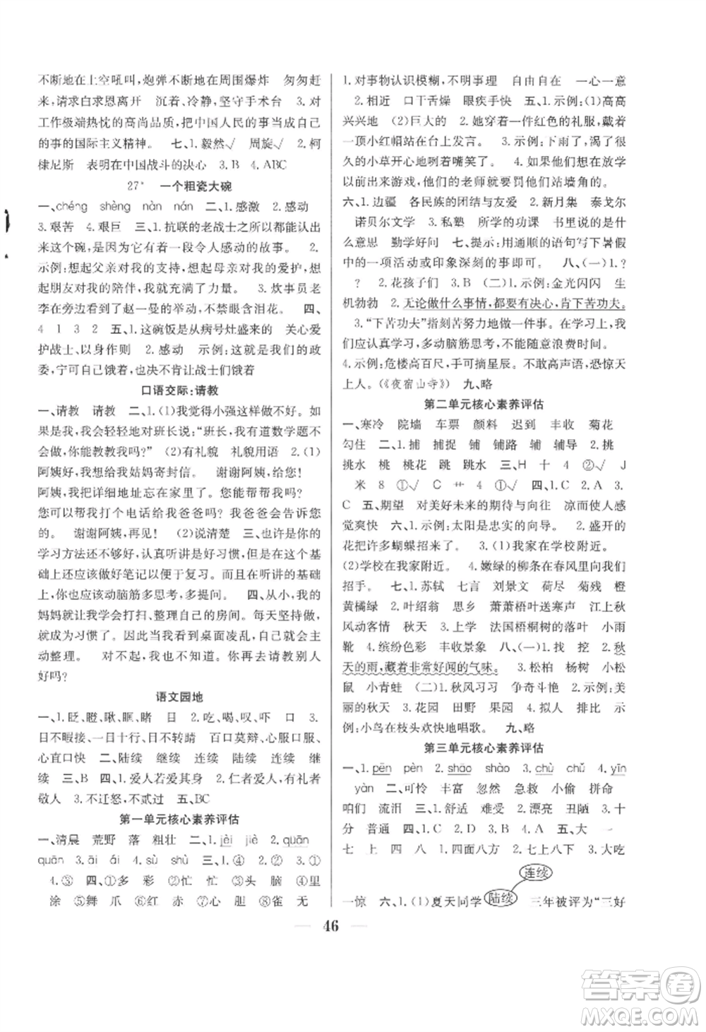 合肥工業(yè)大學(xué)出版社2022贏在課堂課時作業(yè)三年級上冊語文人教版參考答案