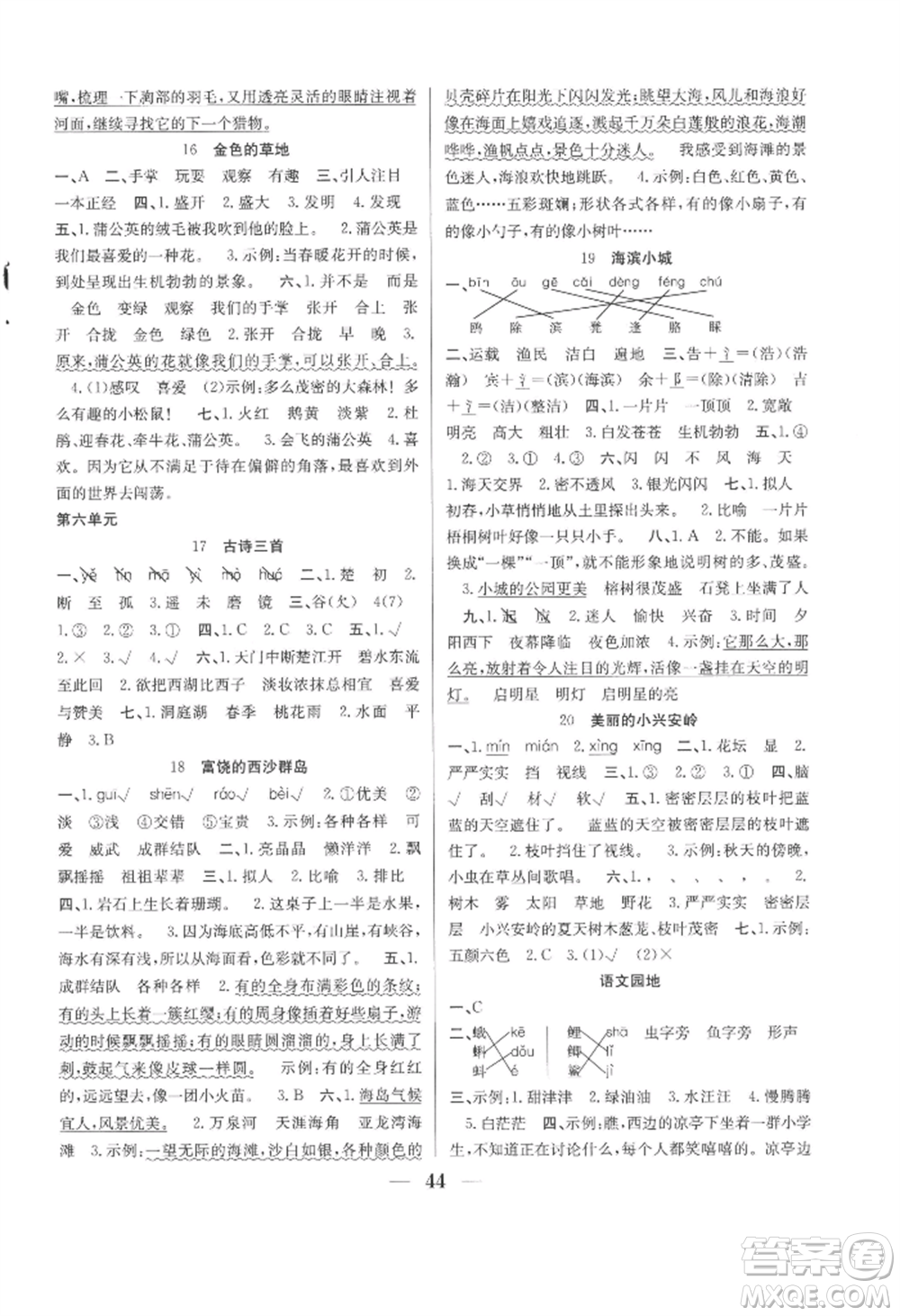 合肥工業(yè)大學(xué)出版社2022贏在課堂課時作業(yè)三年級上冊語文人教版參考答案