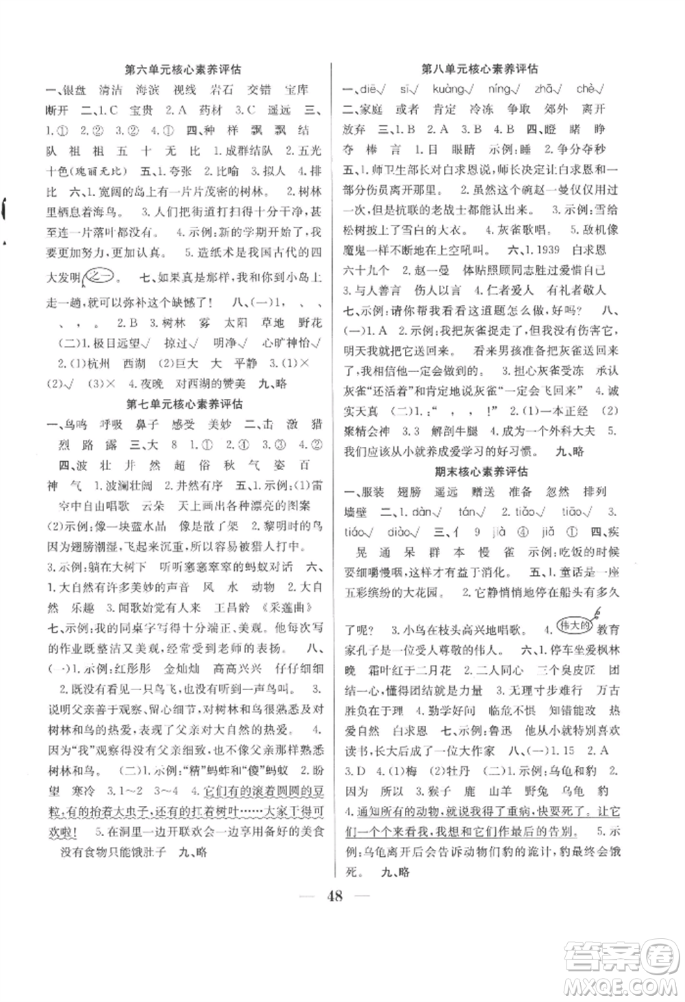 合肥工業(yè)大學(xué)出版社2022贏在課堂課時作業(yè)三年級上冊語文人教版參考答案