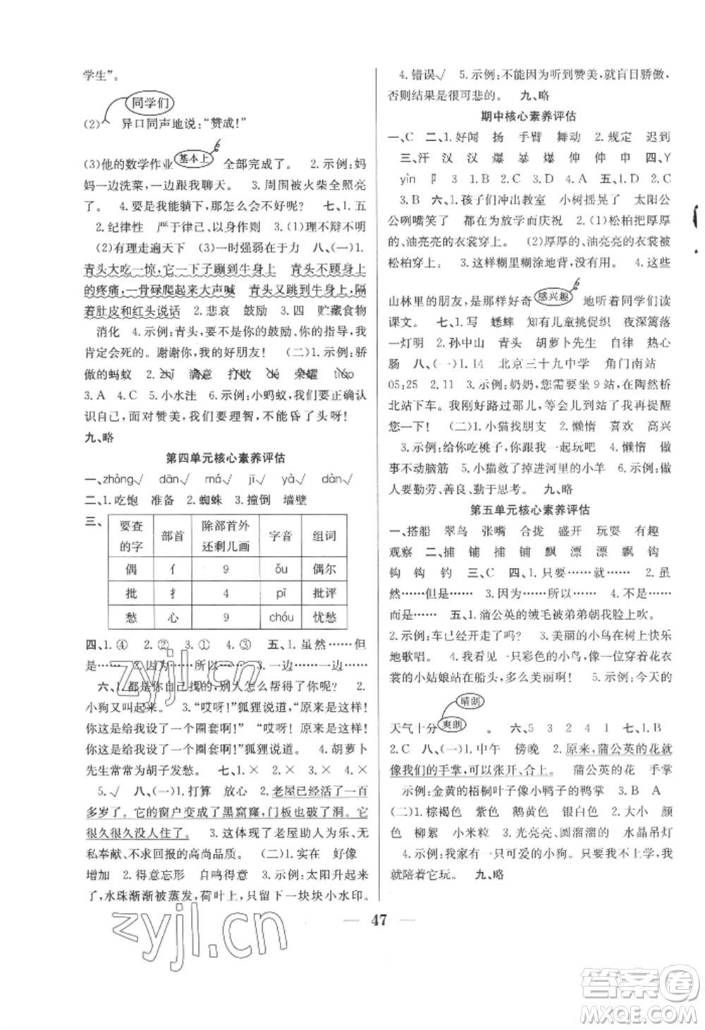 合肥工業(yè)大學(xué)出版社2022贏在課堂課時作業(yè)三年級上冊語文人教版參考答案