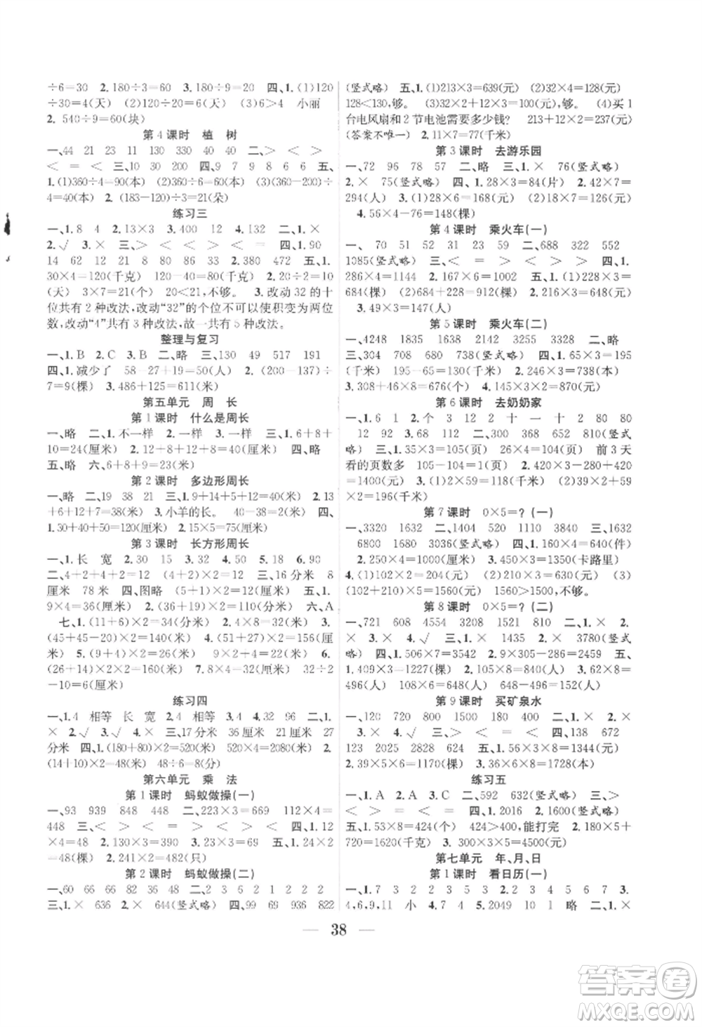 合肥工業(yè)大學(xué)出版社2022贏在課堂課時(shí)作業(yè)三年級(jí)上冊(cè)數(shù)學(xué)北師大版參考答案