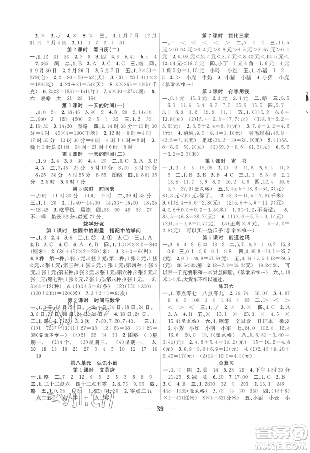 合肥工業(yè)大學(xué)出版社2022贏在課堂課時(shí)作業(yè)三年級(jí)上冊(cè)數(shù)學(xué)北師大版參考答案