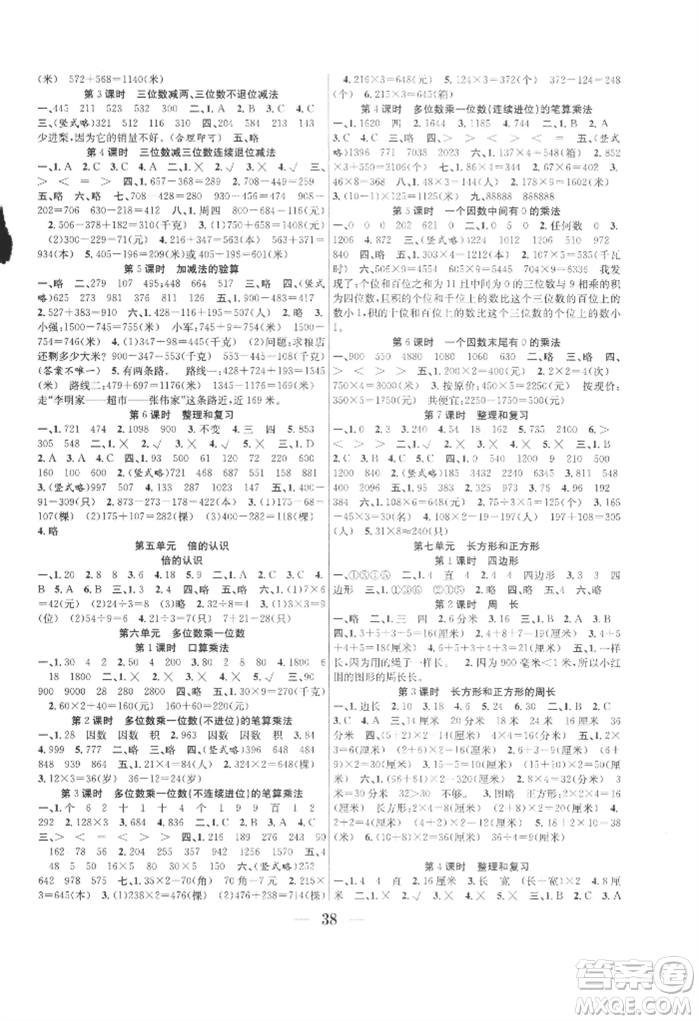 合肥工業(yè)大學出版社2022贏在課堂課時作業(yè)三年級上冊數學人教版參考答案