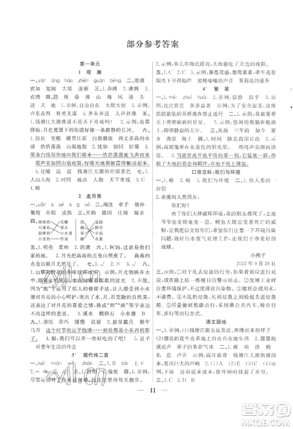 合肥工業(yè)大學(xué)出版社2022贏在課堂課時作業(yè)四年級上冊語文人教版參考答案