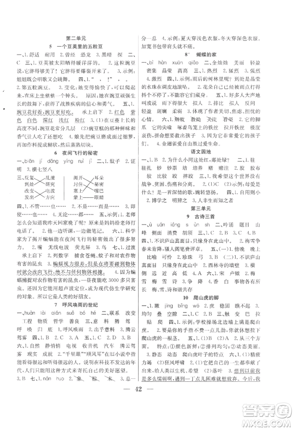 合肥工業(yè)大學(xué)出版社2022贏在課堂課時作業(yè)四年級上冊語文人教版參考答案