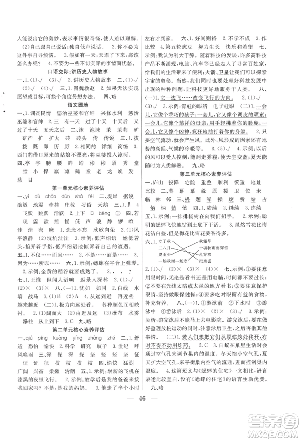 合肥工業(yè)大學(xué)出版社2022贏在課堂課時作業(yè)四年級上冊語文人教版參考答案