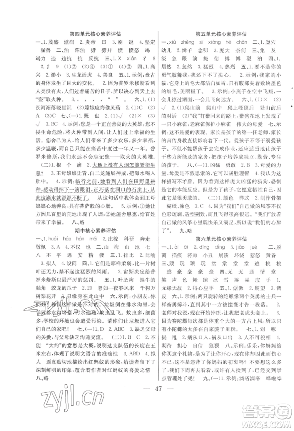 合肥工業(yè)大學(xué)出版社2022贏在課堂課時作業(yè)四年級上冊語文人教版參考答案