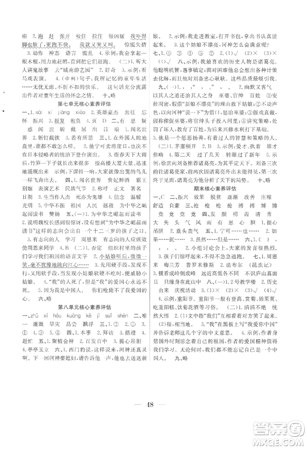 合肥工業(yè)大學(xué)出版社2022贏在課堂課時作業(yè)四年級上冊語文人教版參考答案