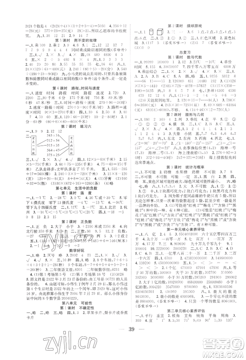 合肥工業(yè)大學出版社2022贏在課堂課時作業(yè)四年級上冊數學北師大版參考答案