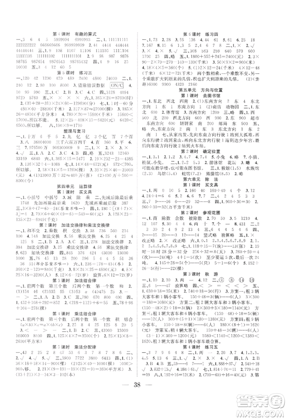 合肥工業(yè)大學出版社2022贏在課堂課時作業(yè)四年級上冊數學北師大版參考答案