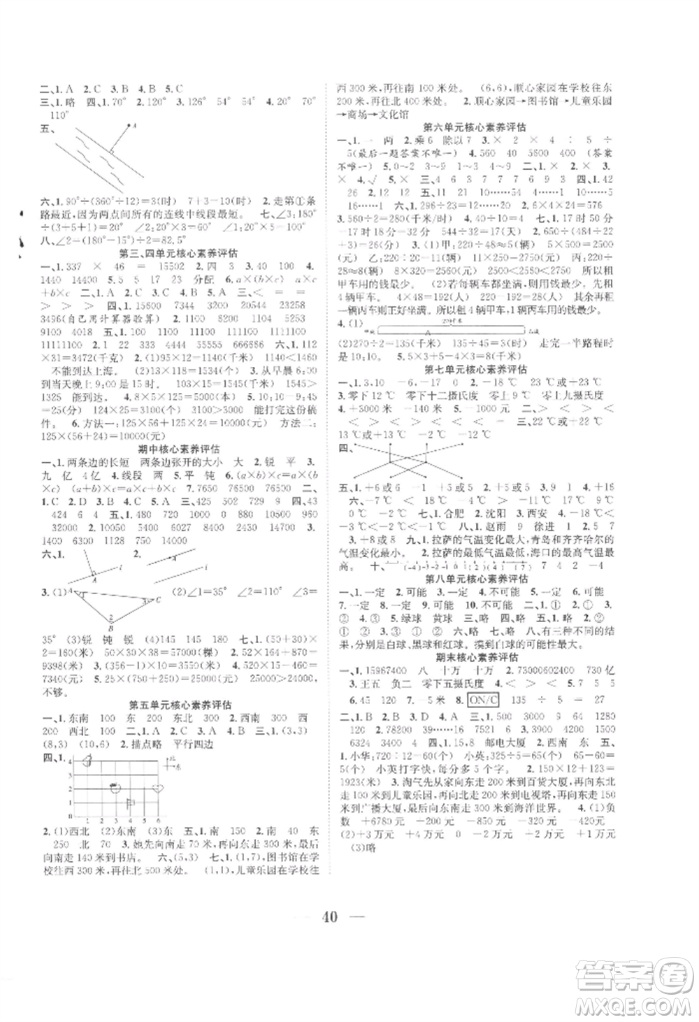 合肥工業(yè)大學出版社2022贏在課堂課時作業(yè)四年級上冊數學北師大版參考答案