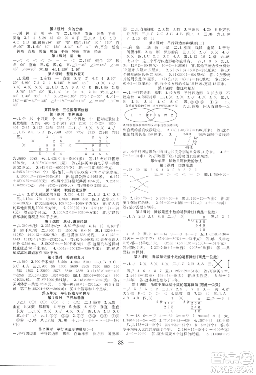 合肥工業(yè)大學(xué)出版社2022贏在課堂課時(shí)作業(yè)四年級(jí)上冊(cè)數(shù)學(xué)人教版參考答案