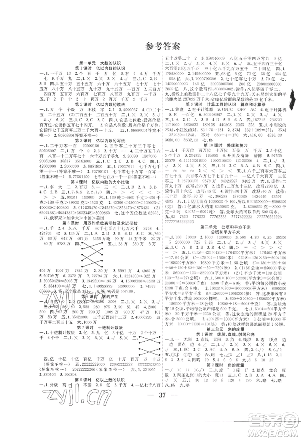 合肥工業(yè)大學(xué)出版社2022贏在課堂課時(shí)作業(yè)四年級(jí)上冊(cè)數(shù)學(xué)人教版參考答案