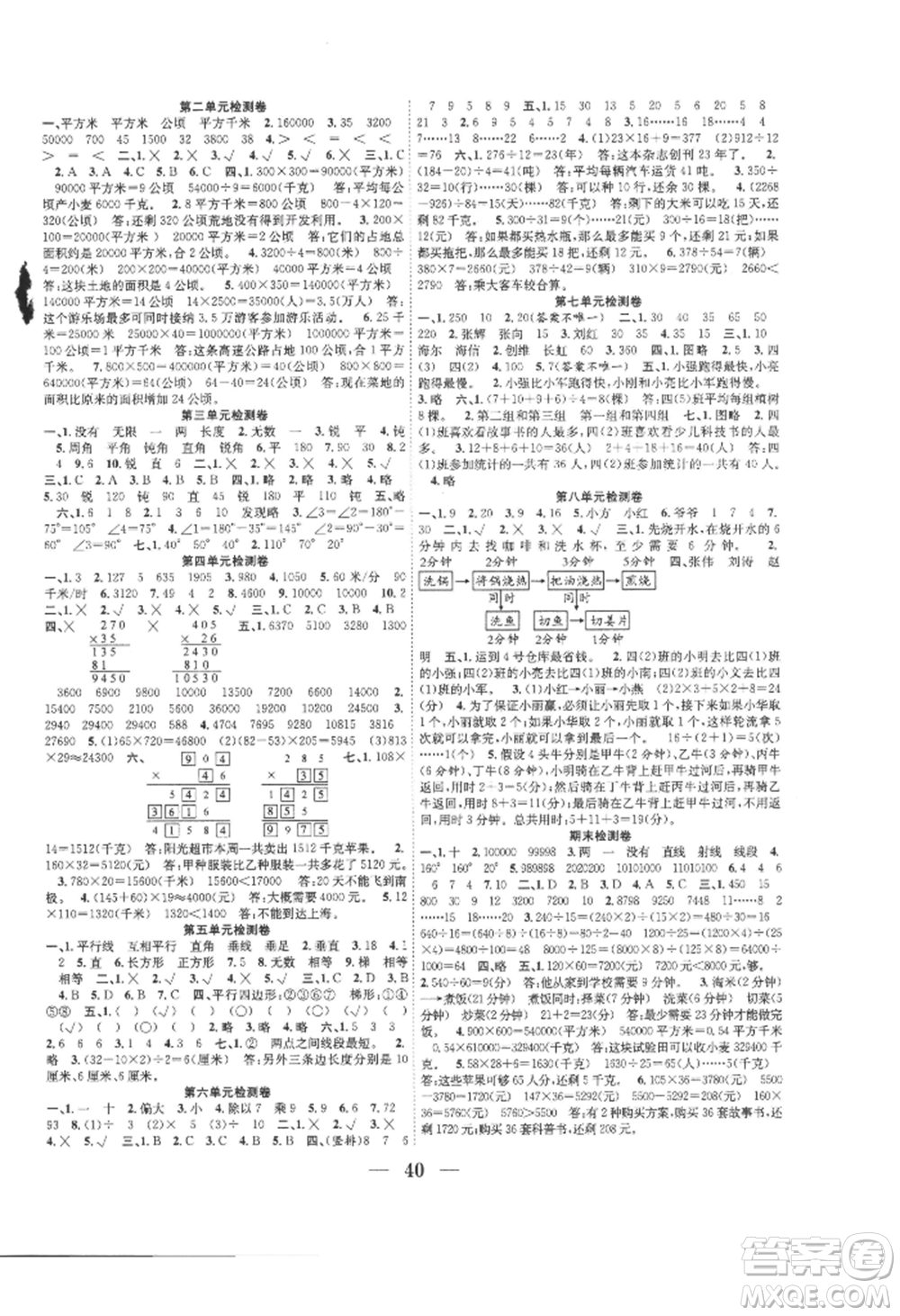 合肥工業(yè)大學(xué)出版社2022贏在課堂課時(shí)作業(yè)四年級(jí)上冊(cè)數(shù)學(xué)人教版參考答案