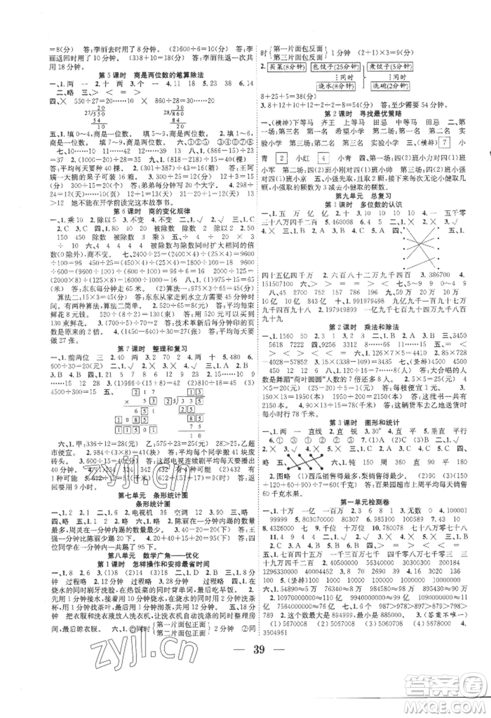 合肥工業(yè)大學(xué)出版社2022贏在課堂課時(shí)作業(yè)四年級(jí)上冊(cè)數(shù)學(xué)人教版參考答案