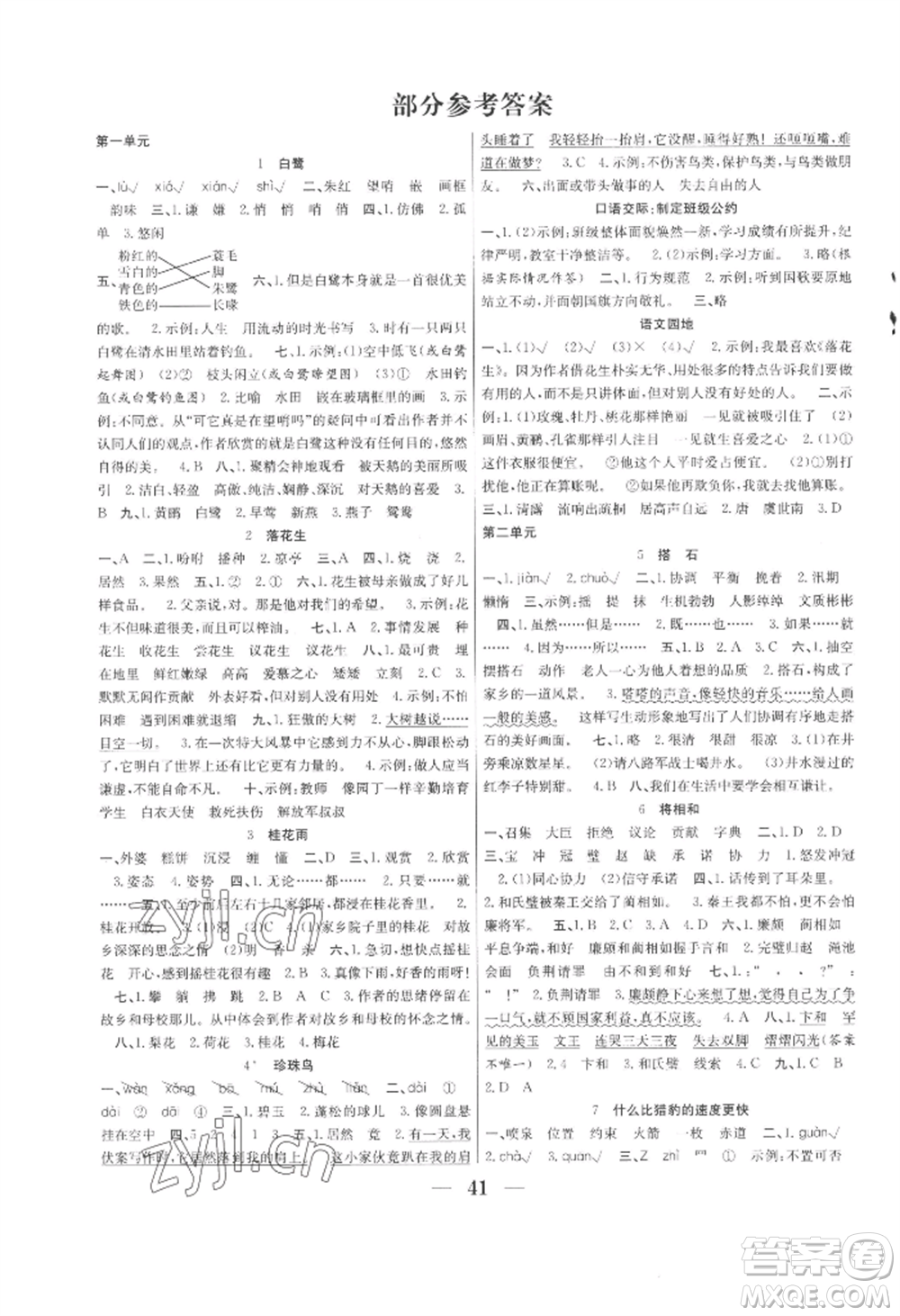 合肥工業(yè)大學(xué)出版社2022贏在課堂課時(shí)作業(yè)五年級(jí)上冊(cè)語(yǔ)文人教版參考答案