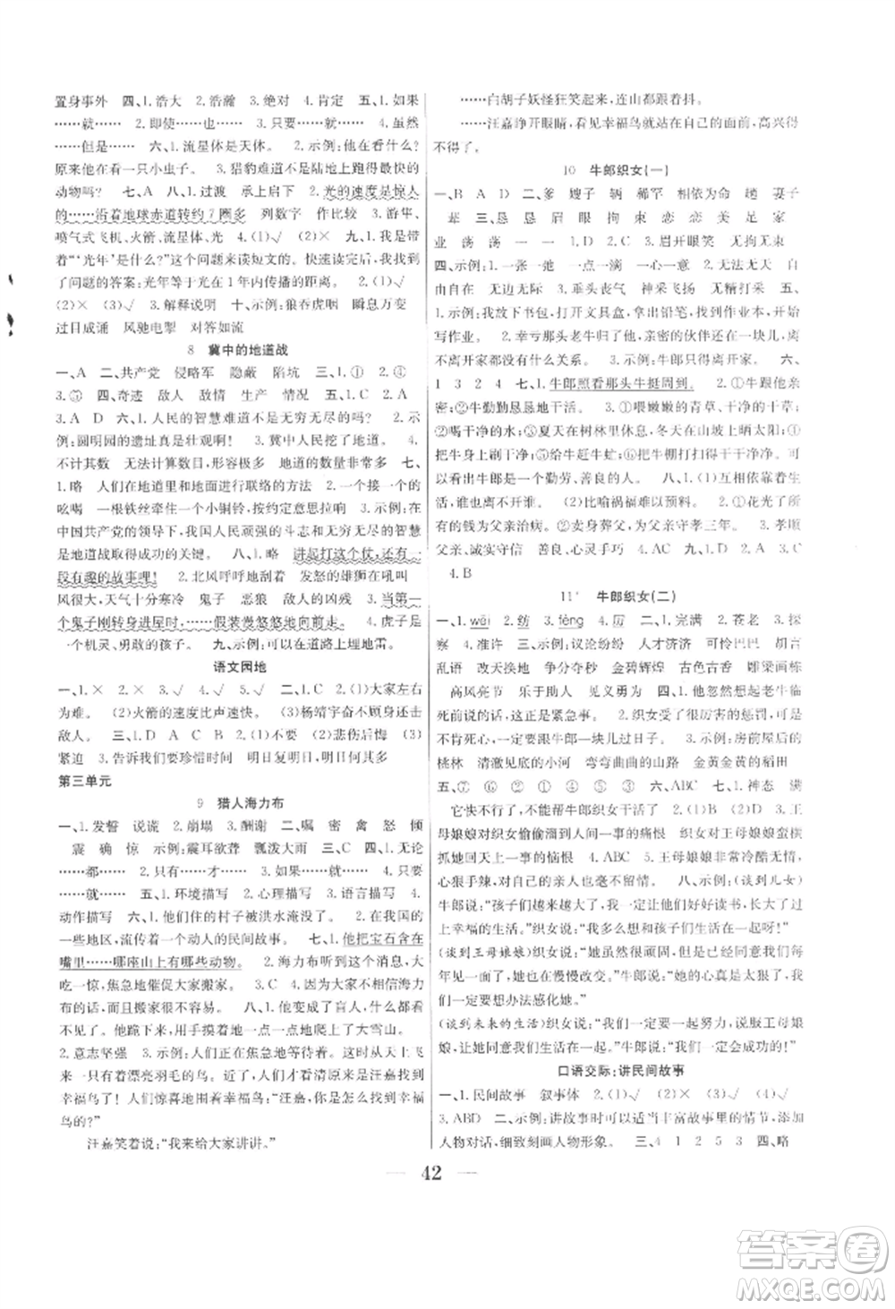 合肥工業(yè)大學(xué)出版社2022贏在課堂課時(shí)作業(yè)五年級(jí)上冊(cè)語(yǔ)文人教版參考答案