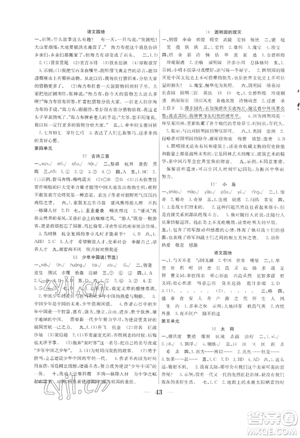 合肥工業(yè)大學(xué)出版社2022贏在課堂課時(shí)作業(yè)五年級(jí)上冊(cè)語(yǔ)文人教版參考答案