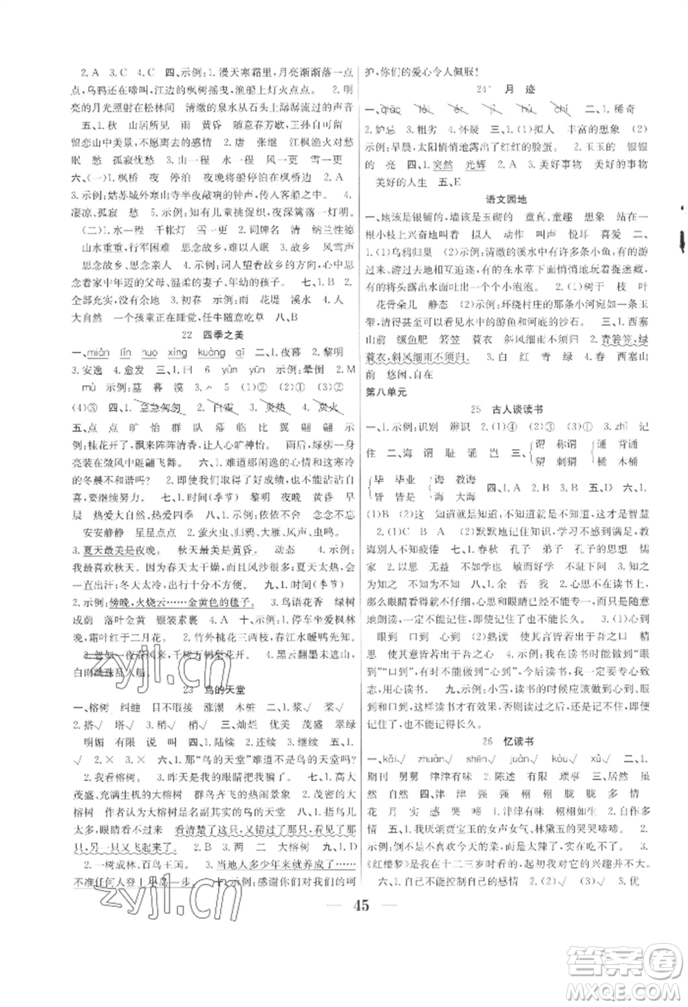 合肥工業(yè)大學(xué)出版社2022贏在課堂課時(shí)作業(yè)五年級(jí)上冊(cè)語(yǔ)文人教版參考答案